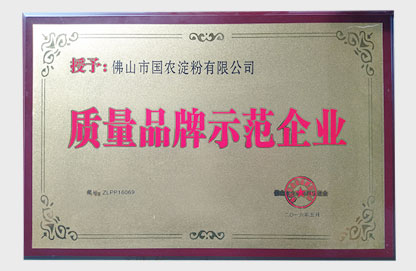 質量品牌示范企業